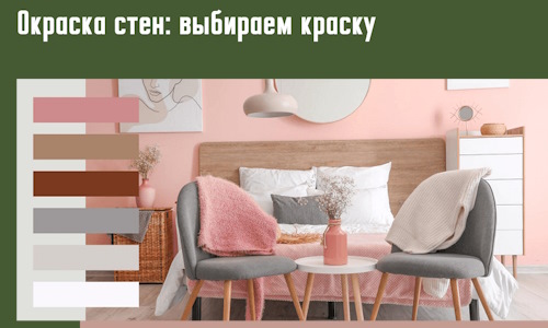 Окраска стен: выбираем краску в Донецке. 